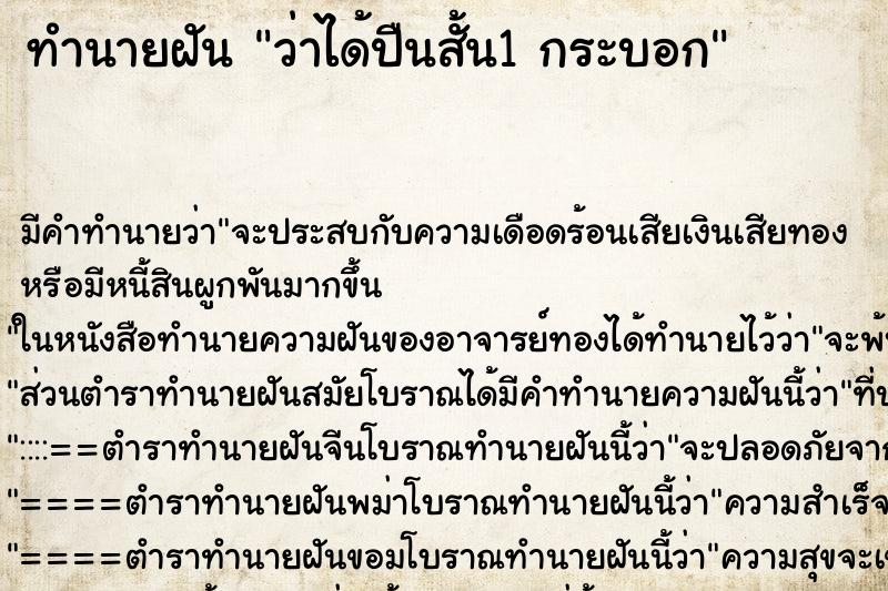 ทำนายฝัน ว่าได้ปืนสั้น1 กระบอก ทำนายฝัน ว่าได้ปืนสั้น1 กระบอก